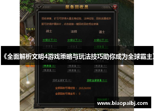 《全面解析文明4游戏策略与玩法技巧助你成为全球霸主》 《全面解析文明4游戏策略与玩法技巧助你成为全球霸主》