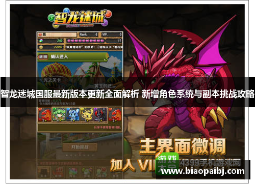 智龙迷城国服最新版本更新全面解析 新增角色系统与副本挑战攻略