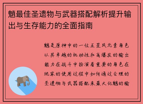 魈最佳圣遗物与武器搭配解析提升输出与生存能力的全面指南