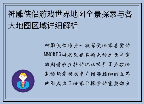 神雕侠侣游戏世界地图全景探索与各大地图区域详细解析 神雕侠侣游戏世界地图全景探索与各大地图区域详细解析
