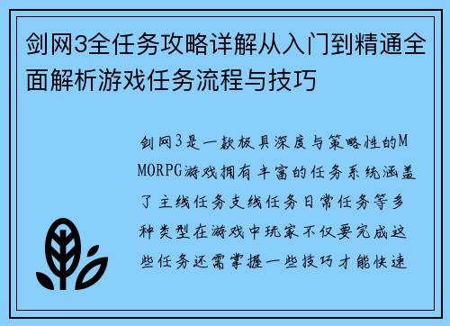 剑网3全任务攻略详解从入门到精通全面解析游戏任务流程与技巧