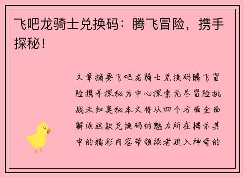 飞吧龙骑士兑换码：腾飞冒险，携手探秘！